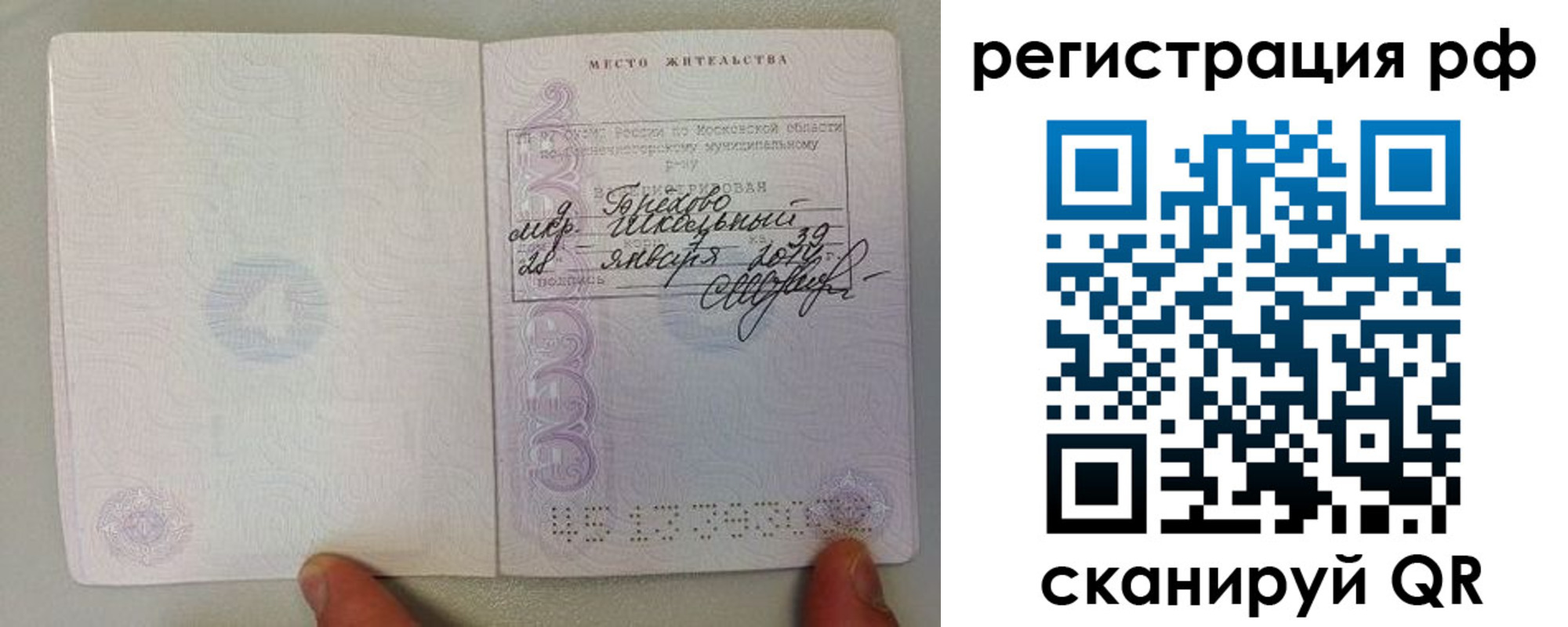 прописка регистрация в Унече