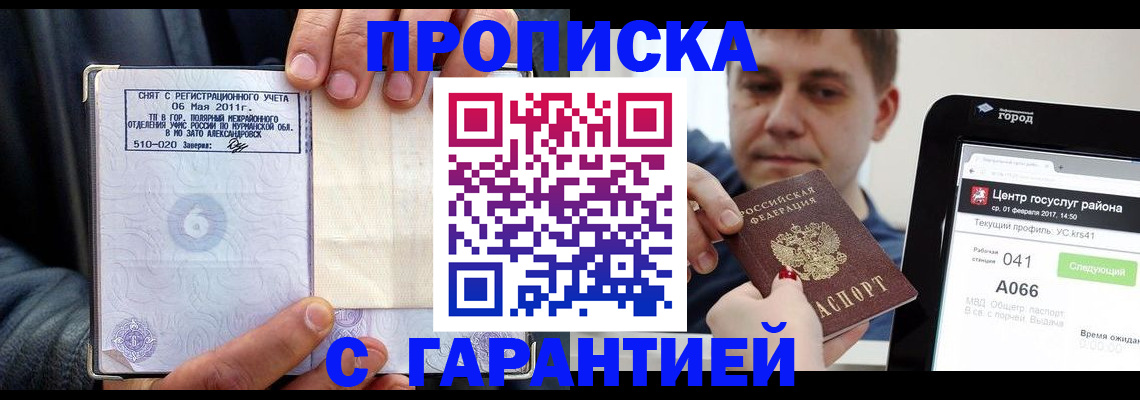 где прописаться в Унече