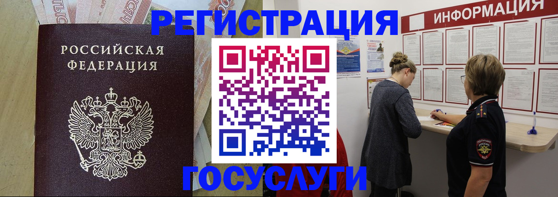 временная регистрация для школы в Унече