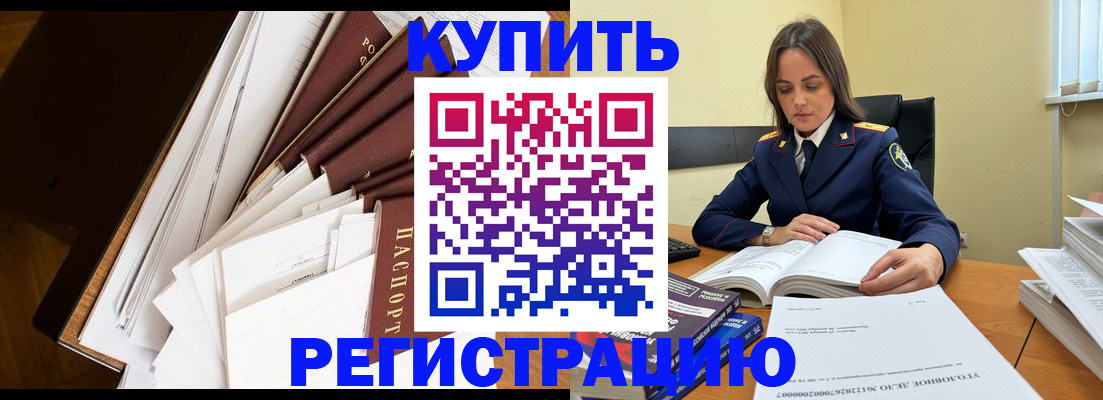 прописка регистрация в Унече