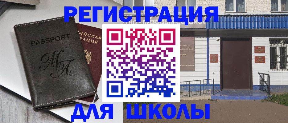 прописка иностранных граждан в Унече