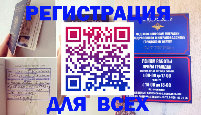временная регистрация в Унече