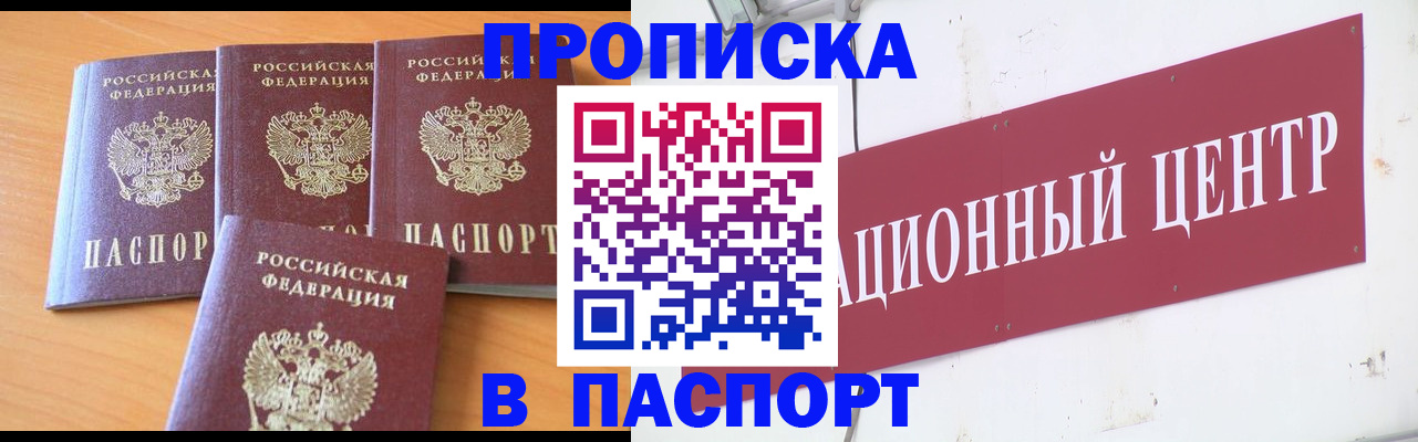 прописка ребенка в Унече