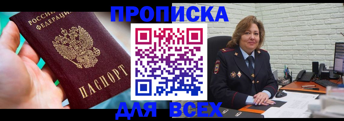 прописка в квартире в Унече